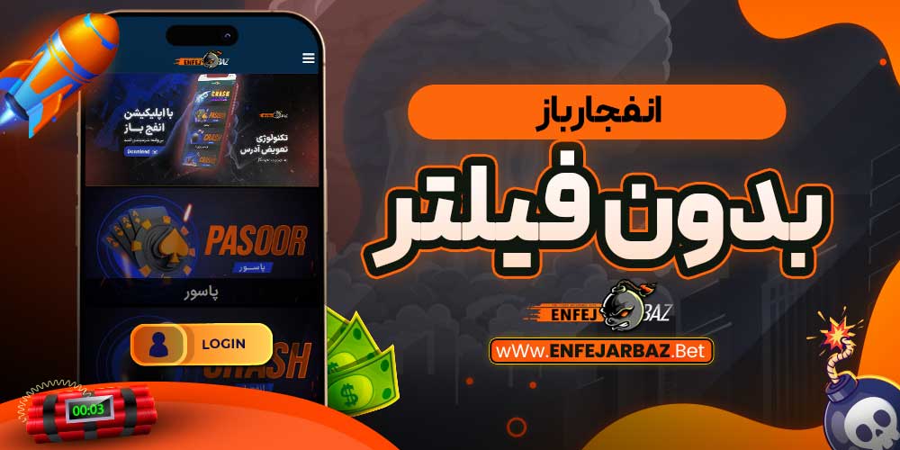 انفجار باز بدون فیلتر