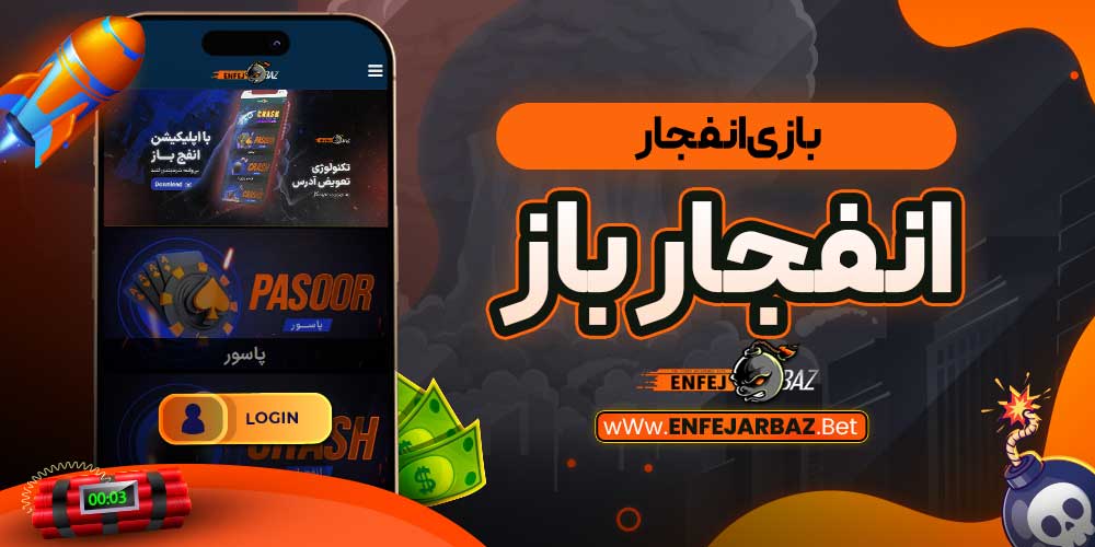 بازی انفجار انفجار باز