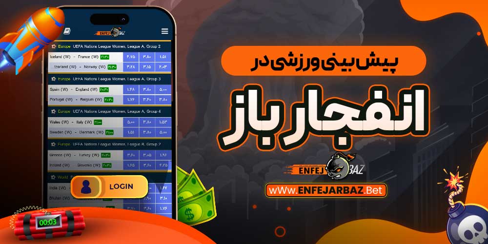 پیش بینی ورزشی در انفجار باز