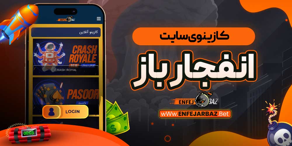 کازینوی سایت انفجار باز
